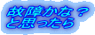 �̏Ⴉ�ȁH
�Ǝv������